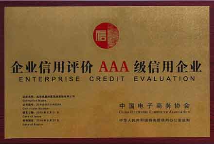 南昌企业信用评价AAA级信用企业